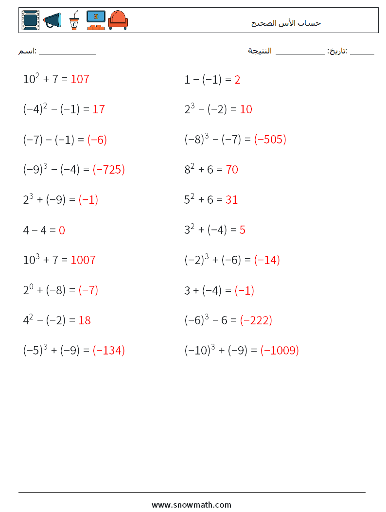 حساب الأس الصحيح أوراق عمل الرياضيات 2 سؤال وجواب