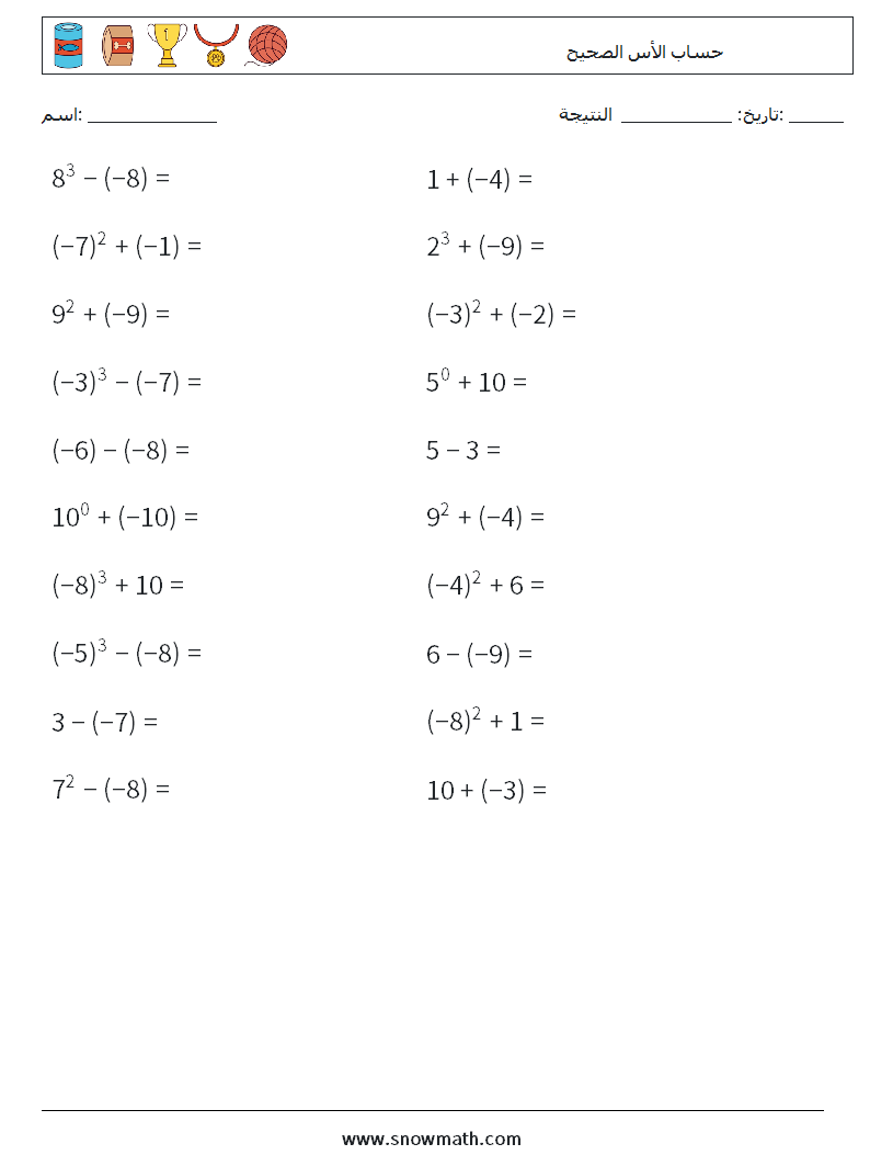 حساب الأس الصحيح أوراق عمل الرياضيات 4