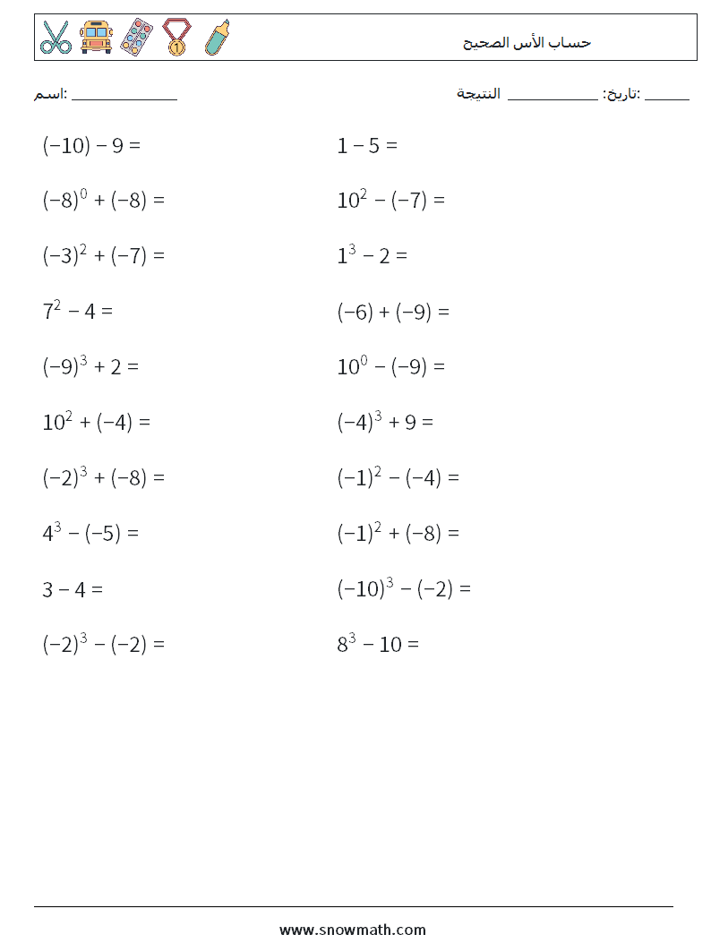 حساب الأس الصحيح أوراق عمل الرياضيات 5