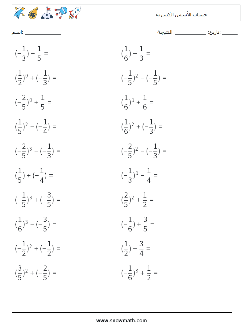 حساب الأسس الكسرية أوراق عمل الرياضيات 5