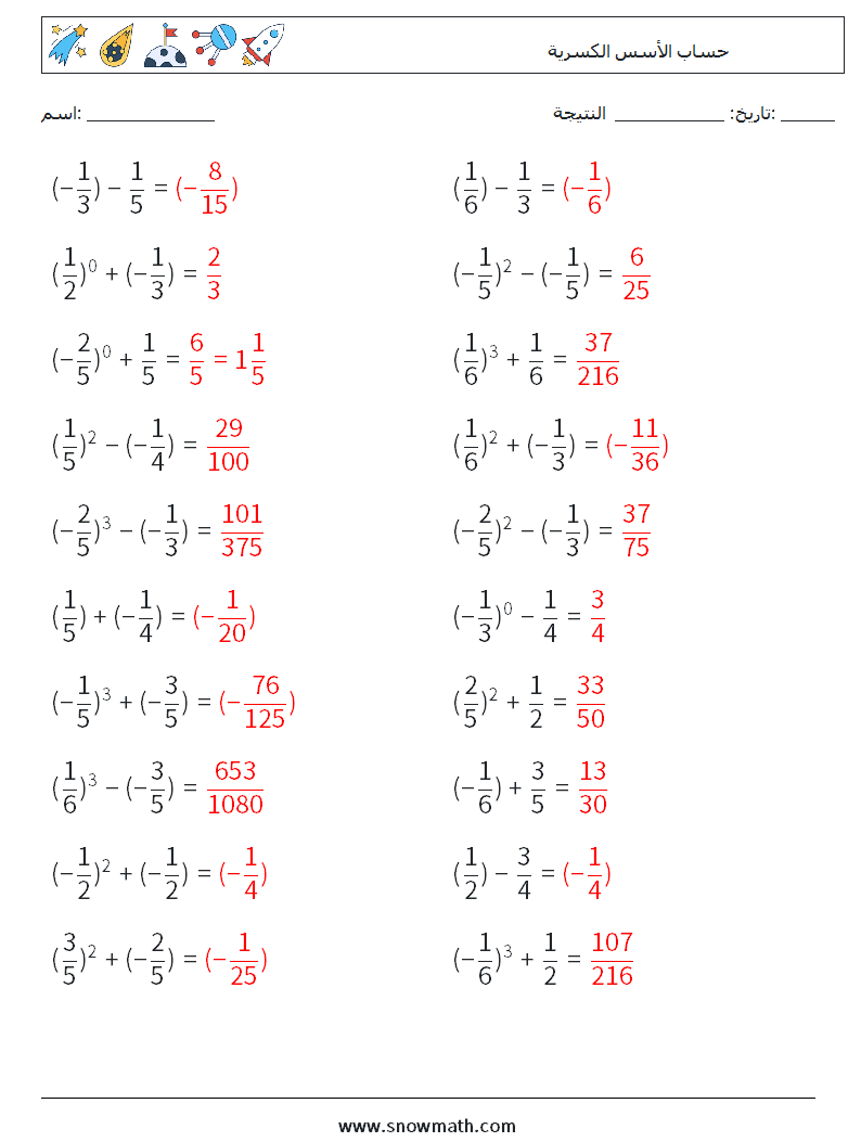 حساب الأسس الكسرية أوراق عمل الرياضيات 5 سؤال وجواب