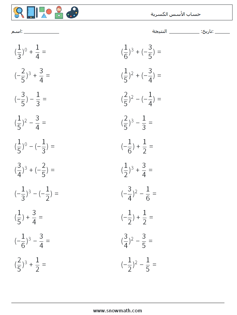حساب الأسس الكسرية أوراق عمل الرياضيات 6