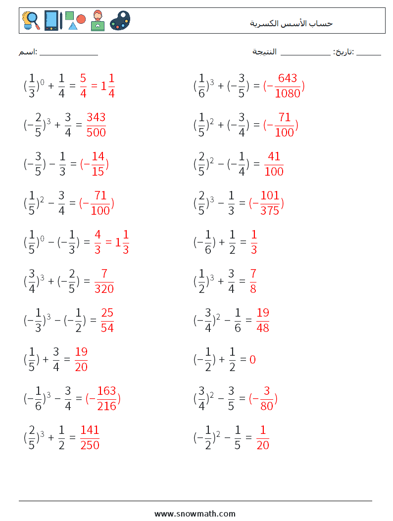 حساب الأسس الكسرية أوراق عمل الرياضيات 6 سؤال وجواب