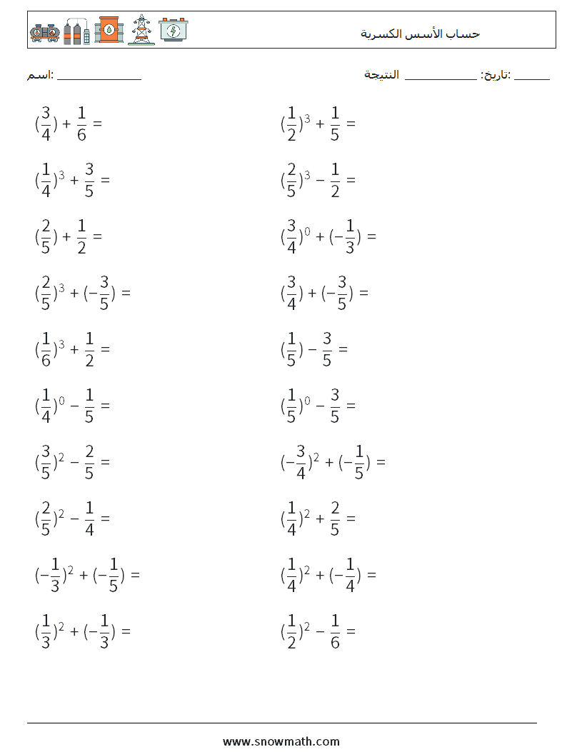 حساب الأسس الكسرية أوراق عمل الرياضيات 7