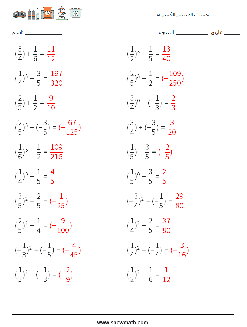حساب الأسس الكسرية أوراق عمل الرياضيات 7 سؤال وجواب