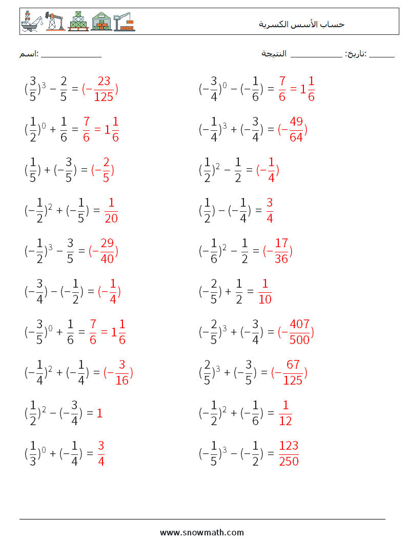 حساب الأسس الكسرية أوراق عمل الرياضيات 8 سؤال وجواب