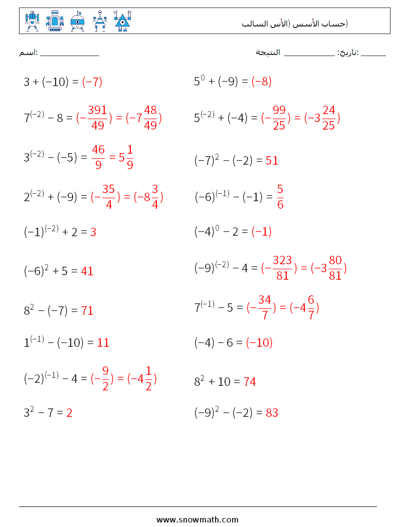  حساب الأسس (الأس السالب) أوراق عمل الرياضيات 2 سؤال وجواب