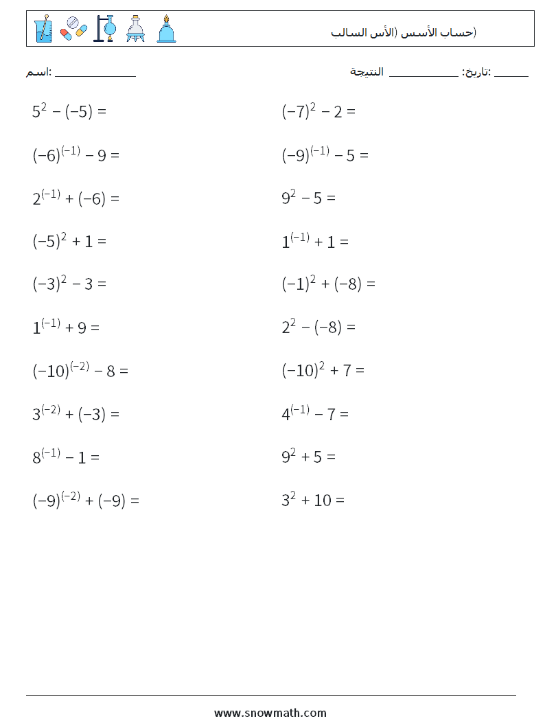  حساب الأسس (الأس السالب) أوراق عمل الرياضيات 3