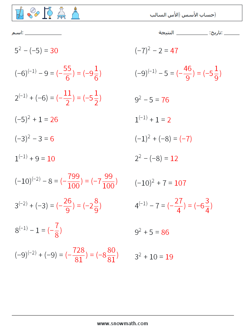  حساب الأسس (الأس السالب) أوراق عمل الرياضيات 3 سؤال وجواب