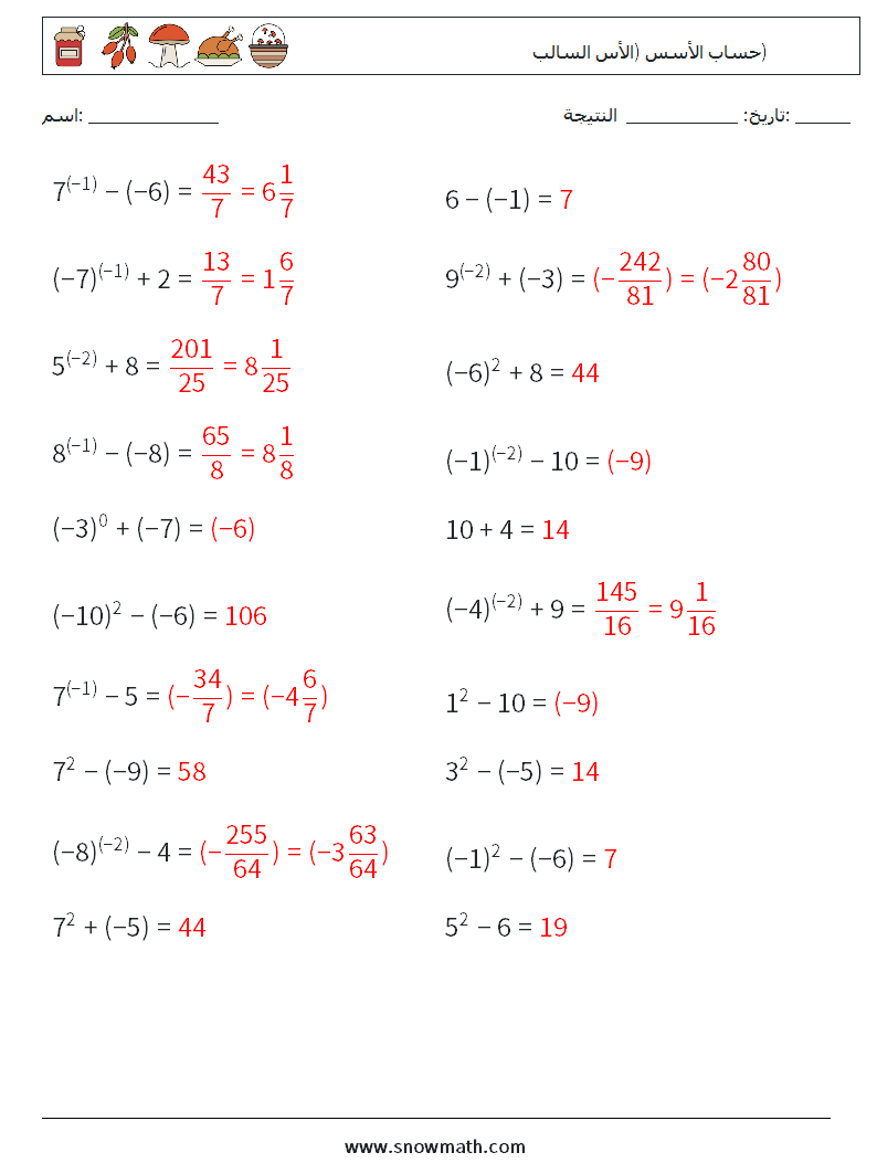  حساب الأسس (الأس السالب) أوراق عمل الرياضيات 5 سؤال وجواب