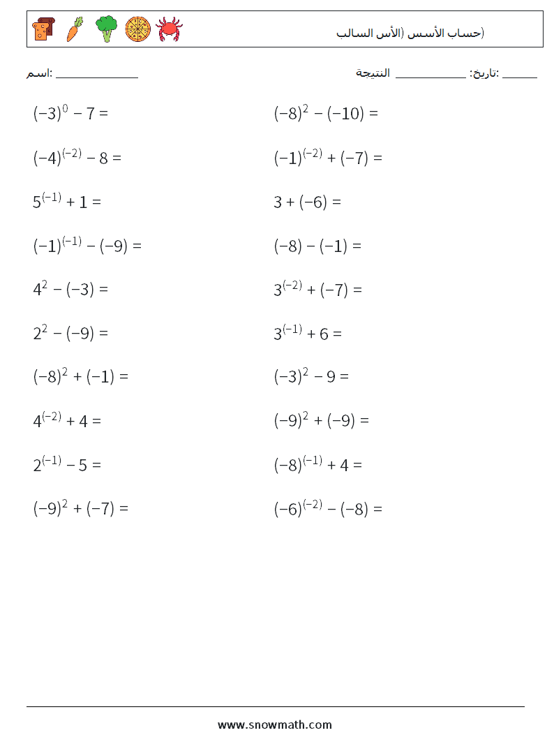  حساب الأسس (الأس السالب) أوراق عمل الرياضيات 6