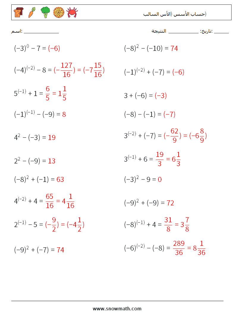  حساب الأسس (الأس السالب) أوراق عمل الرياضيات 6 سؤال وجواب