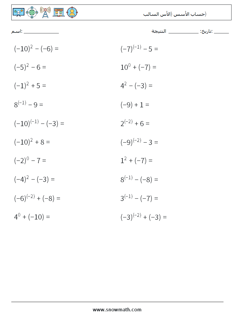  حساب الأسس (الأس السالب) أوراق عمل الرياضيات 7