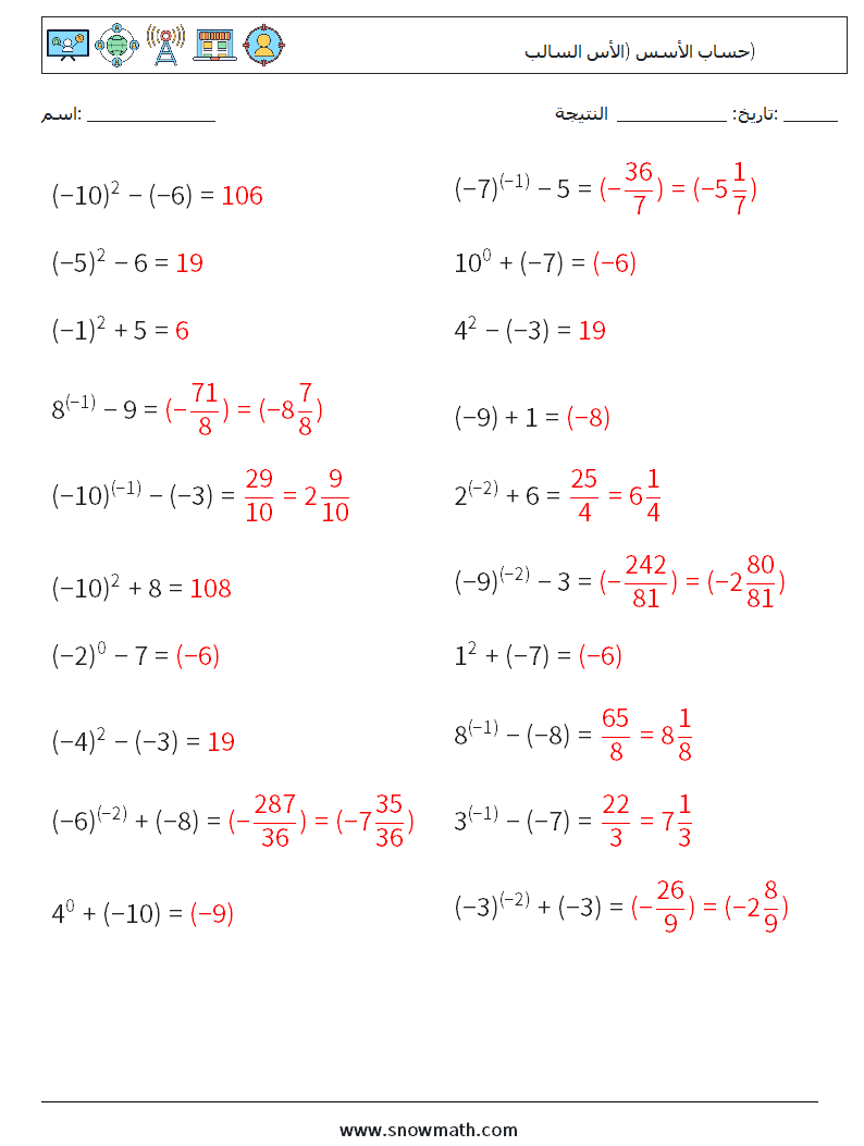  حساب الأسس (الأس السالب) أوراق عمل الرياضيات 7 سؤال وجواب