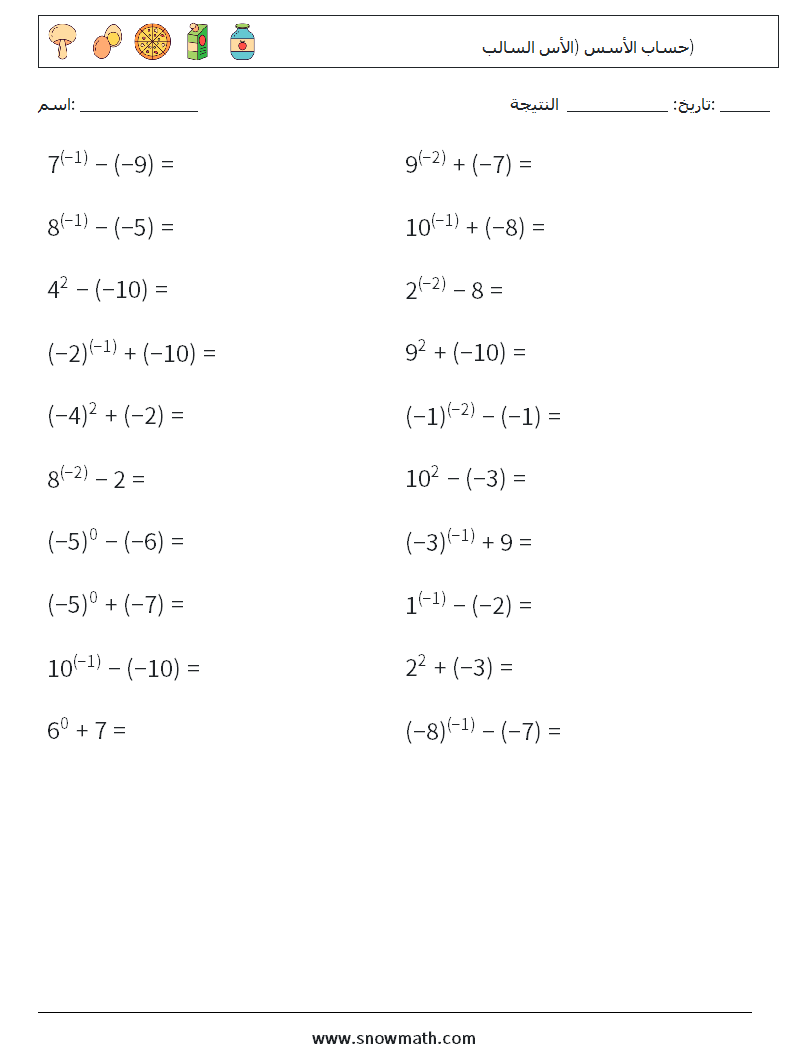  حساب الأسس (الأس السالب) أوراق عمل الرياضيات 8