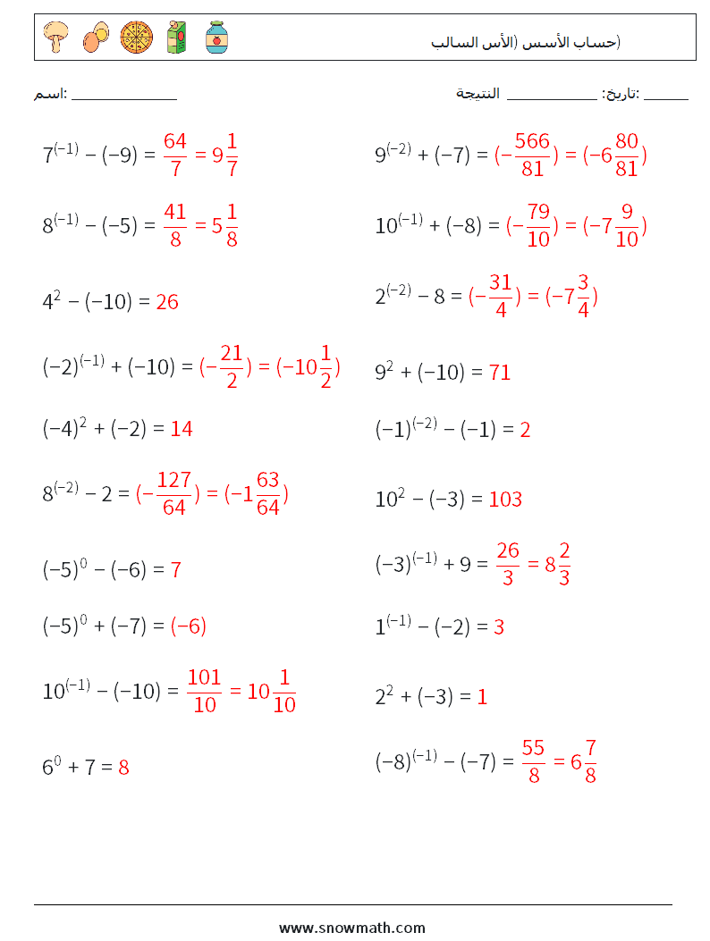  حساب الأسس (الأس السالب) أوراق عمل الرياضيات 8 سؤال وجواب