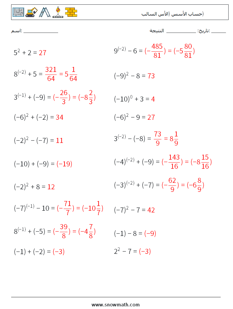  حساب الأسس (الأس السالب) أوراق عمل الرياضيات 9 سؤال وجواب