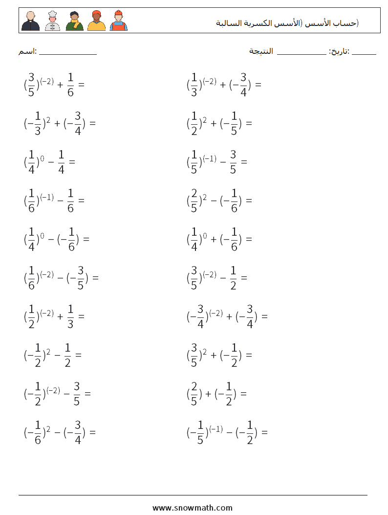  حساب الأسس (الأسس الكسرية السالبة) أوراق عمل الرياضيات 1