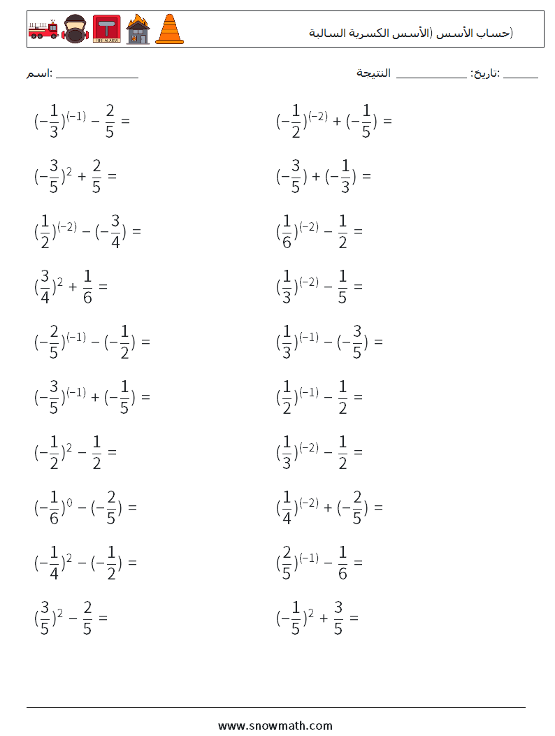  حساب الأسس (الأسس الكسرية السالبة) أوراق عمل الرياضيات 2