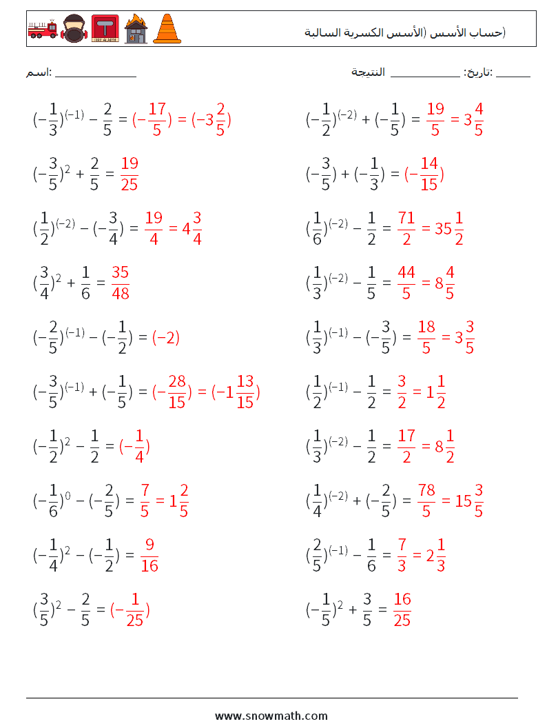  حساب الأسس (الأسس الكسرية السالبة) أوراق عمل الرياضيات 2 سؤال وجواب