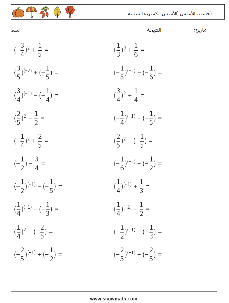  حساب الأسس (الأسس الكسرية السالبة) أوراق عمل الرياضيات 3