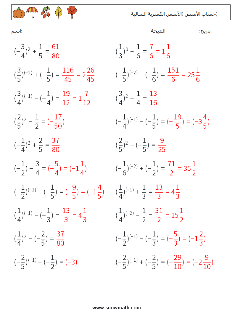  حساب الأسس (الأسس الكسرية السالبة) أوراق عمل الرياضيات 3 سؤال وجواب