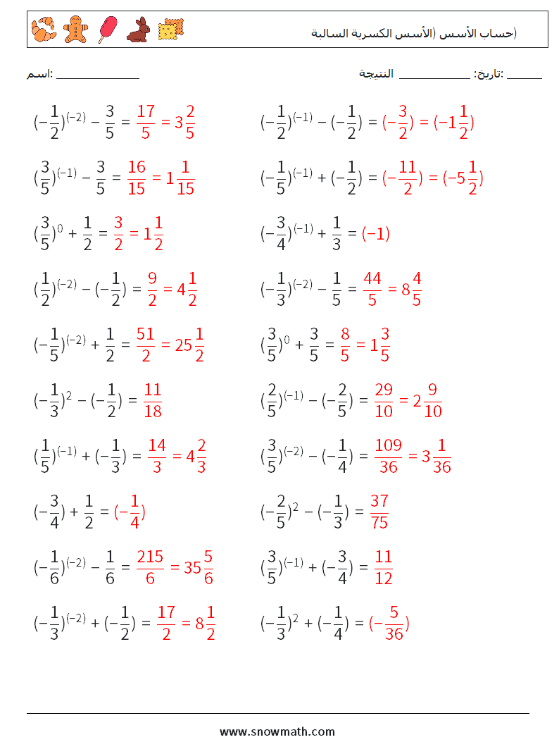  حساب الأسس (الأسس الكسرية السالبة) أوراق عمل الرياضيات 4 سؤال وجواب
