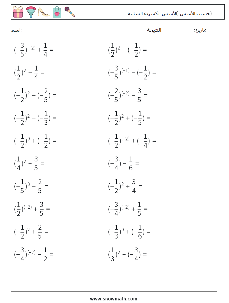  حساب الأسس (الأسس الكسرية السالبة) أوراق عمل الرياضيات 5