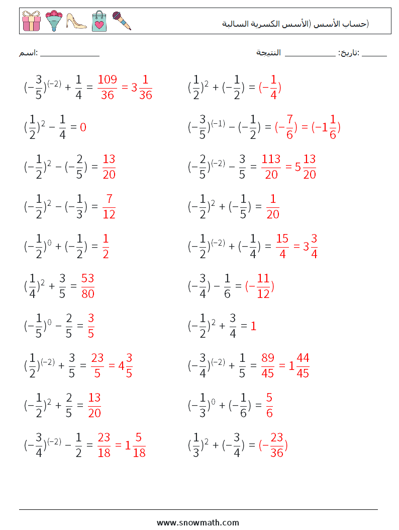 حساب الأسس (الأسس الكسرية السالبة) أوراق عمل الرياضيات 5 سؤال وجواب