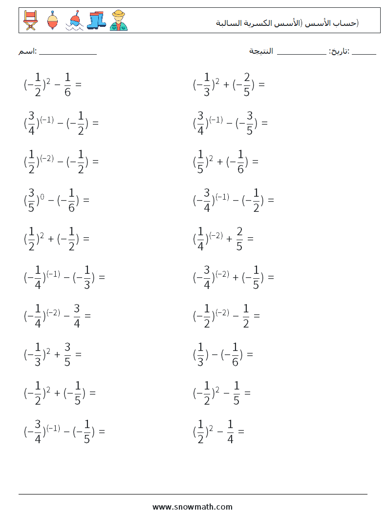  حساب الأسس (الأسس الكسرية السالبة) أوراق عمل الرياضيات 6