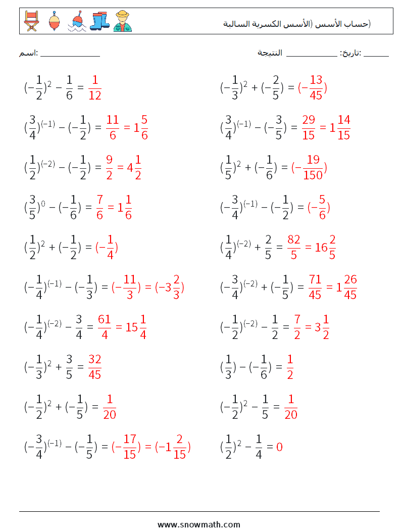  حساب الأسس (الأسس الكسرية السالبة) أوراق عمل الرياضيات 6 سؤال وجواب