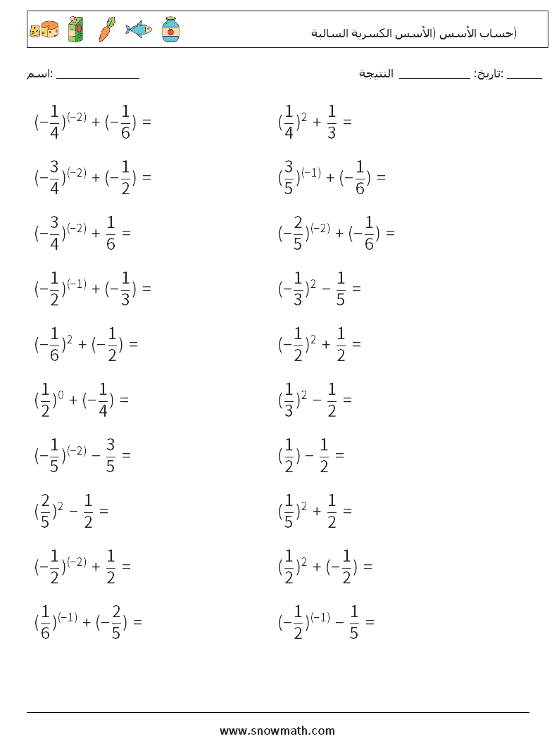  حساب الأسس (الأسس الكسرية السالبة) أوراق عمل الرياضيات 7