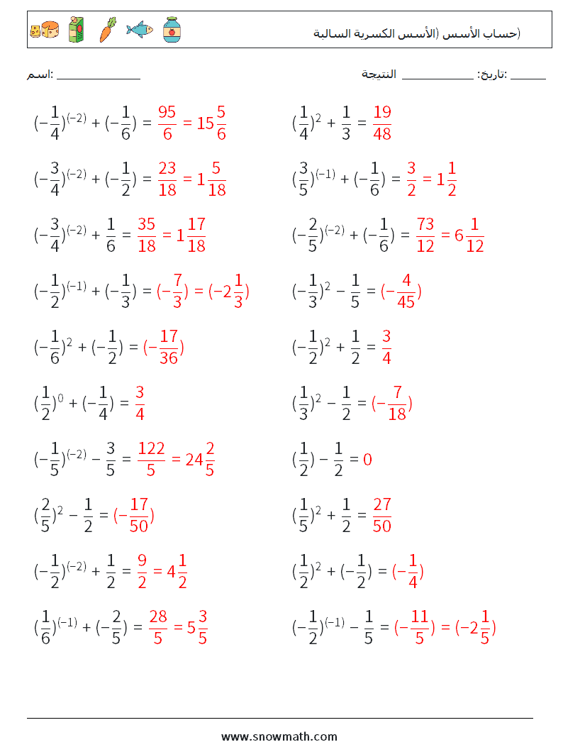  حساب الأسس (الأسس الكسرية السالبة) أوراق عمل الرياضيات 7 سؤال وجواب