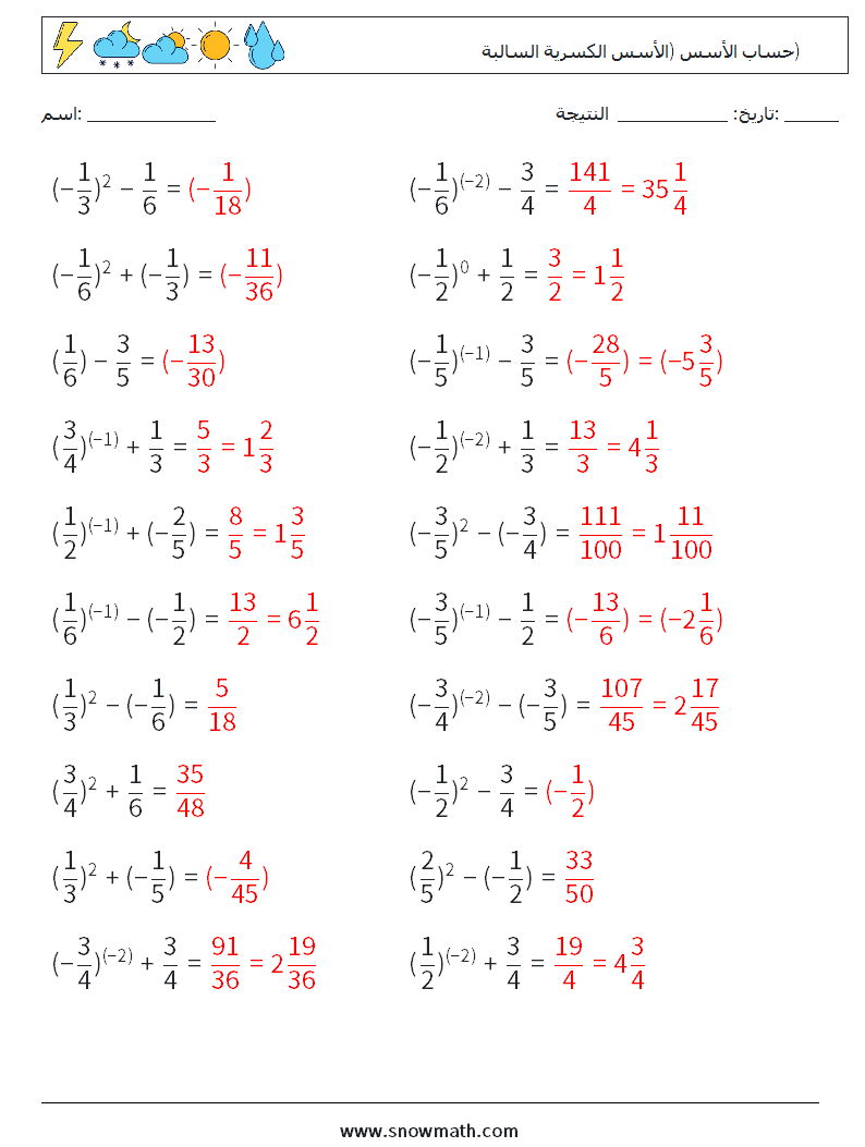  حساب الأسس (الأسس الكسرية السالبة) أوراق عمل الرياضيات 8 سؤال وجواب