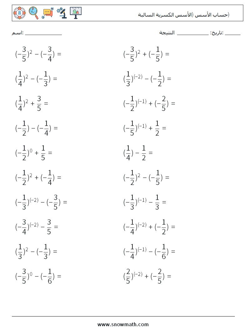  حساب الأسس (الأسس الكسرية السالبة) أوراق عمل الرياضيات 9