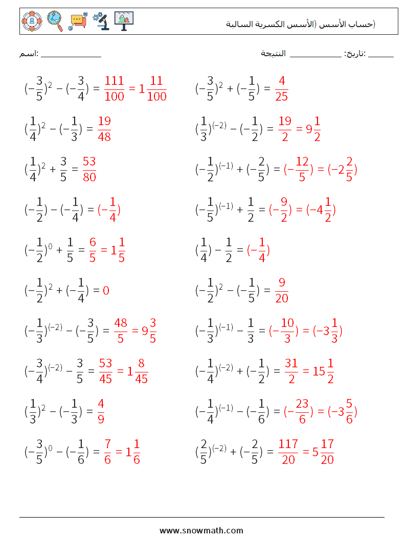  حساب الأسس (الأسس الكسرية السالبة) أوراق عمل الرياضيات 9 سؤال وجواب