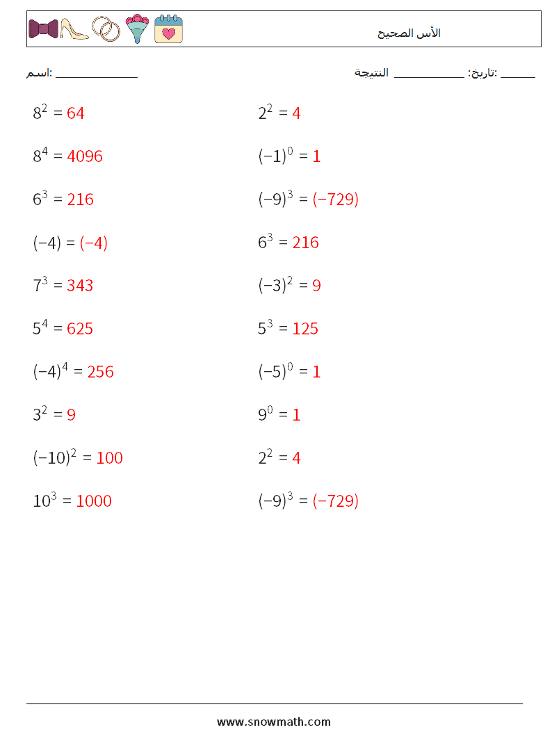 الأس الصحيح أوراق عمل الرياضيات 1 سؤال وجواب