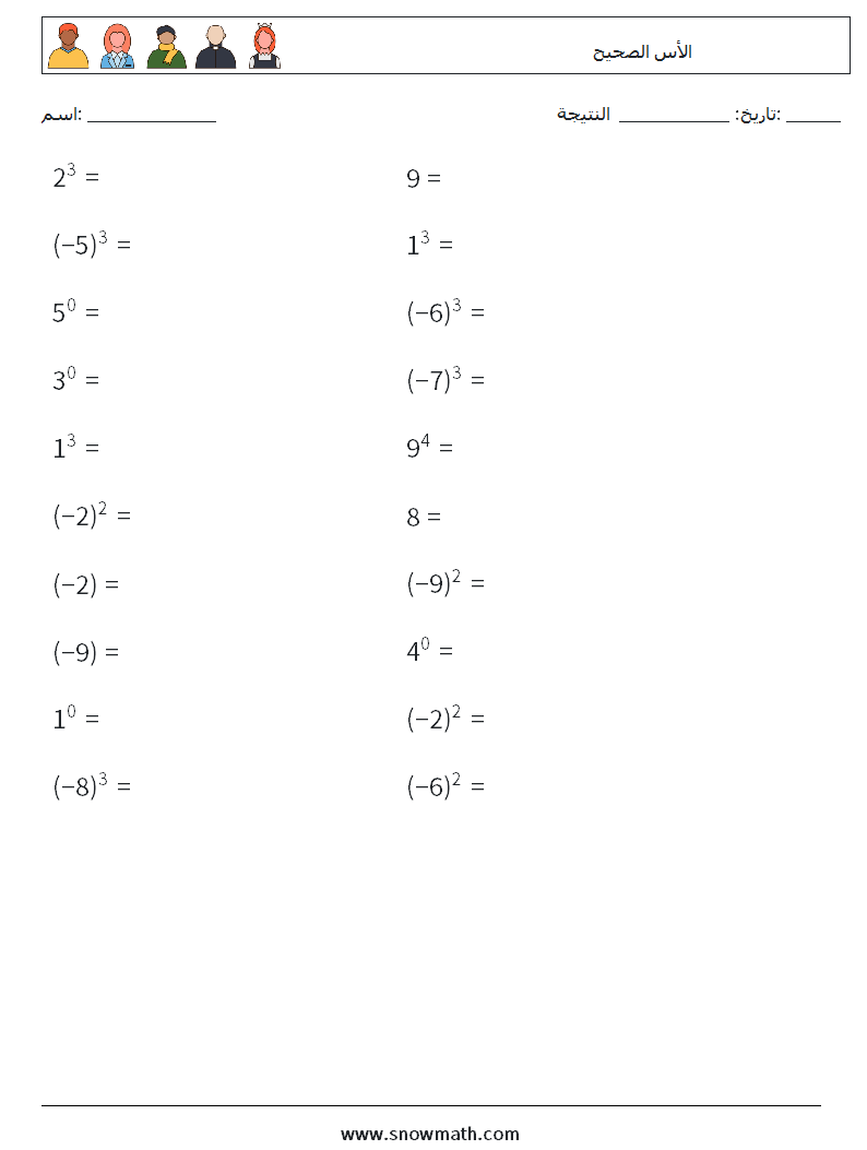 الأس الصحيح أوراق عمل الرياضيات 2