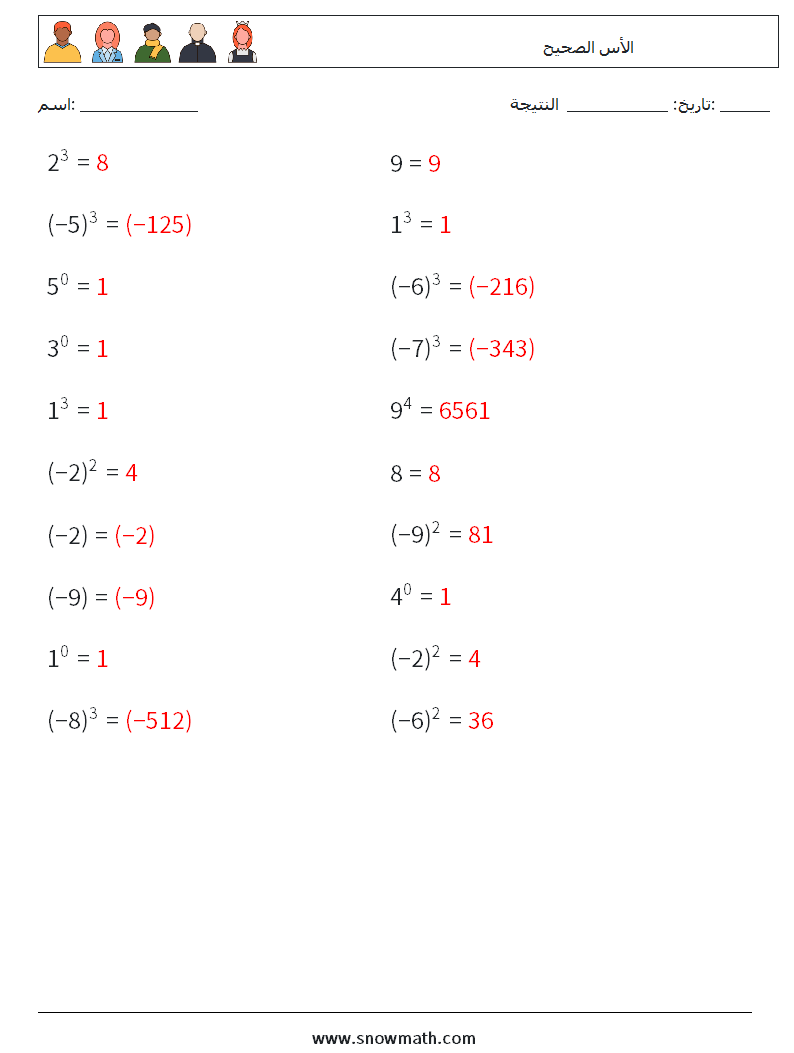 الأس الصحيح أوراق عمل الرياضيات 2 سؤال وجواب