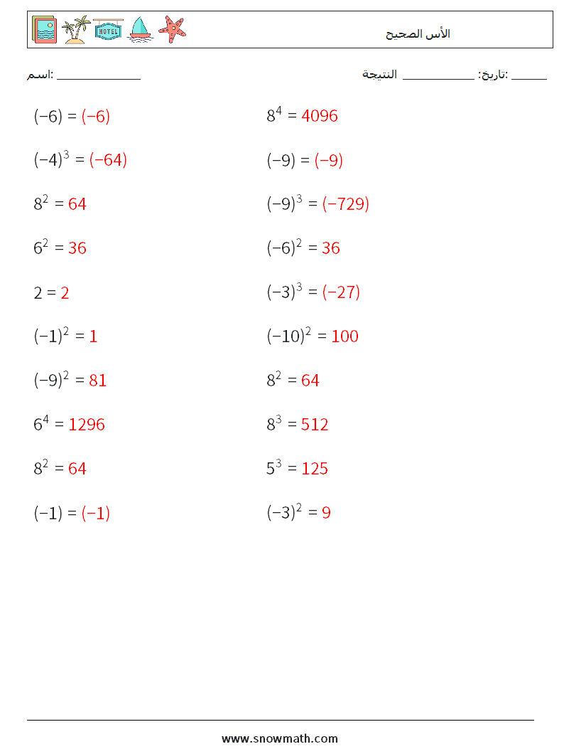 الأس الصحيح أوراق عمل الرياضيات 3 سؤال وجواب