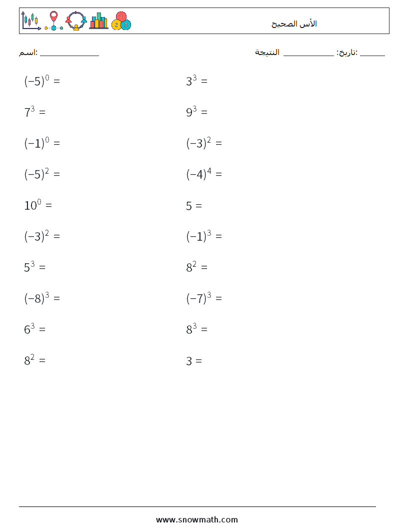 الأس الصحيح أوراق عمل الرياضيات 4