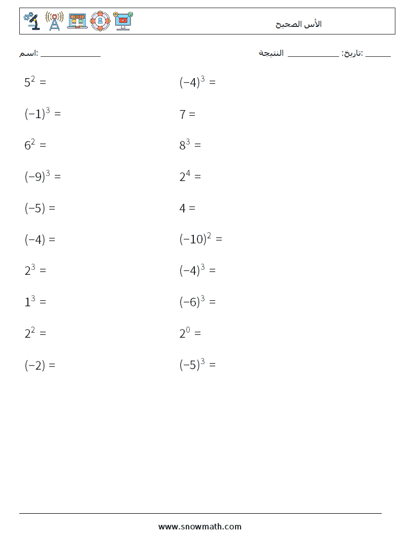 الأس الصحيح أوراق عمل الرياضيات 6