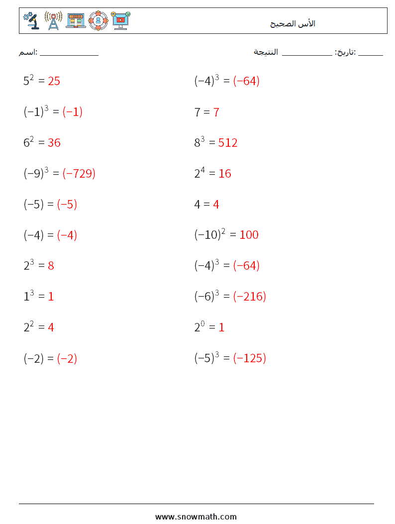 الأس الصحيح أوراق عمل الرياضيات 6 سؤال وجواب