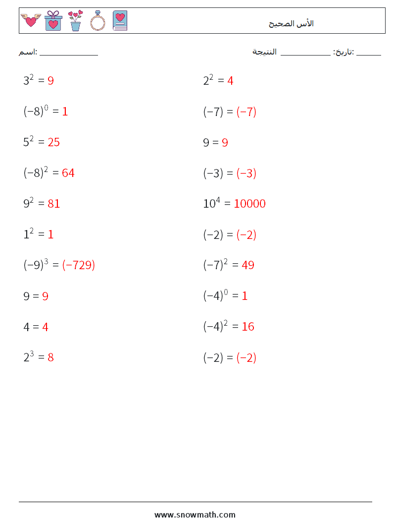 الأس الصحيح أوراق عمل الرياضيات 7 سؤال وجواب