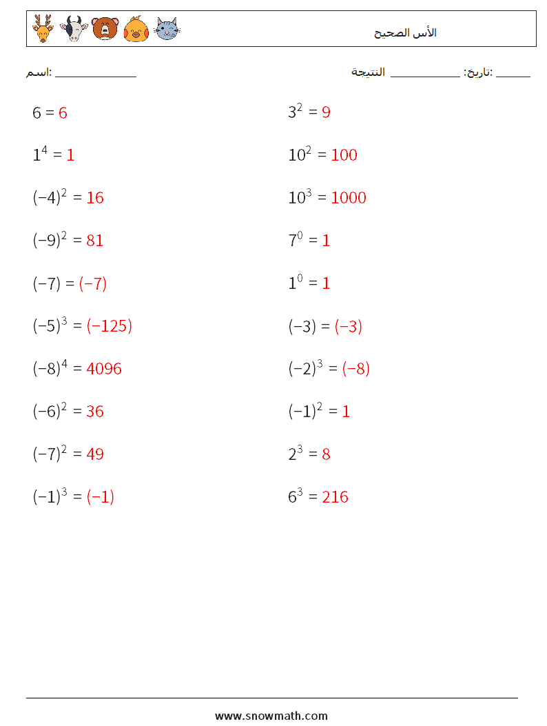 الأس الصحيح أوراق عمل الرياضيات 8 سؤال وجواب