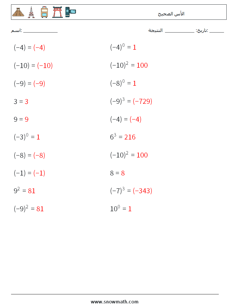 الأس الصحيح أوراق عمل الرياضيات 9 سؤال وجواب