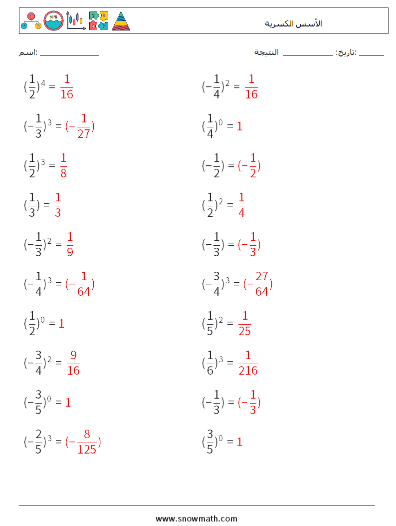 الأسس الكسرية أوراق عمل الرياضيات 3 سؤال وجواب