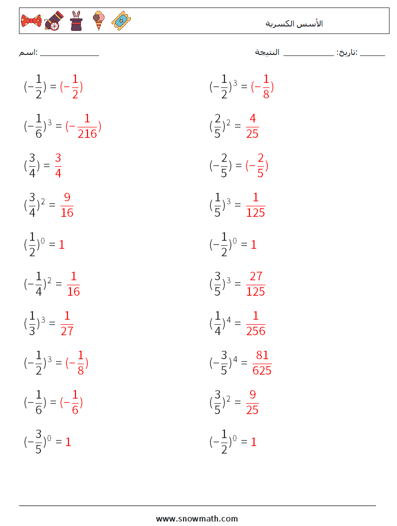 الأسس الكسرية أوراق عمل الرياضيات 4 سؤال وجواب