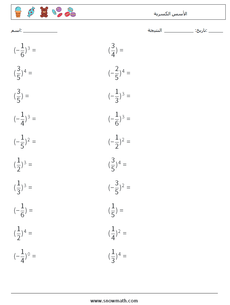 الأسس الكسرية أوراق عمل الرياضيات 5