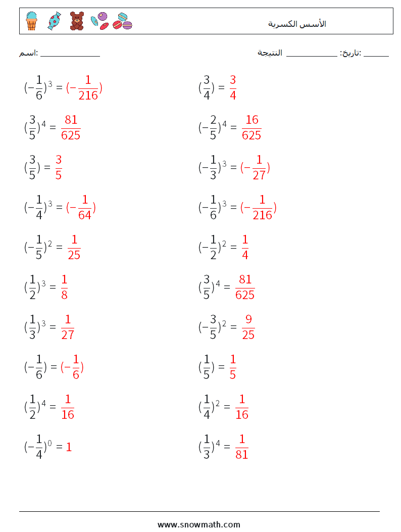 الأسس الكسرية أوراق عمل الرياضيات 5 سؤال وجواب